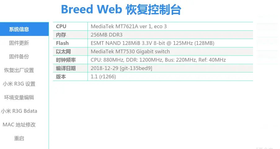 第二篇 小米路由器R3G刷openwrt - 宋马