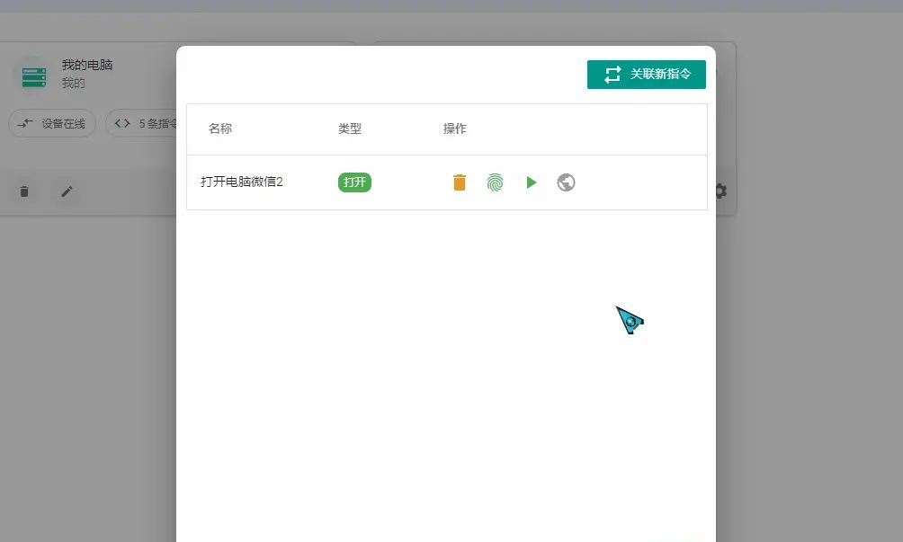通过手机语音助手即可实现电脑开关机，附教程。