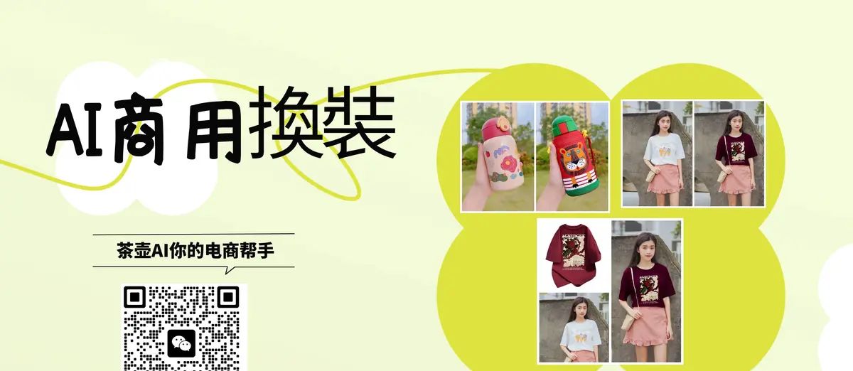 电商ai工具, 照片一键换装, ai换脸软件怎么使用 - 宋马