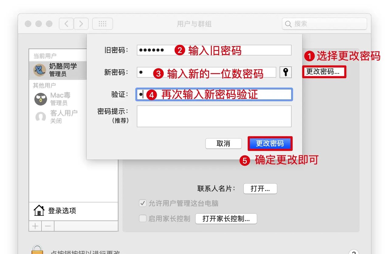 Mac小技巧 | 如何设置一位数密码(1)