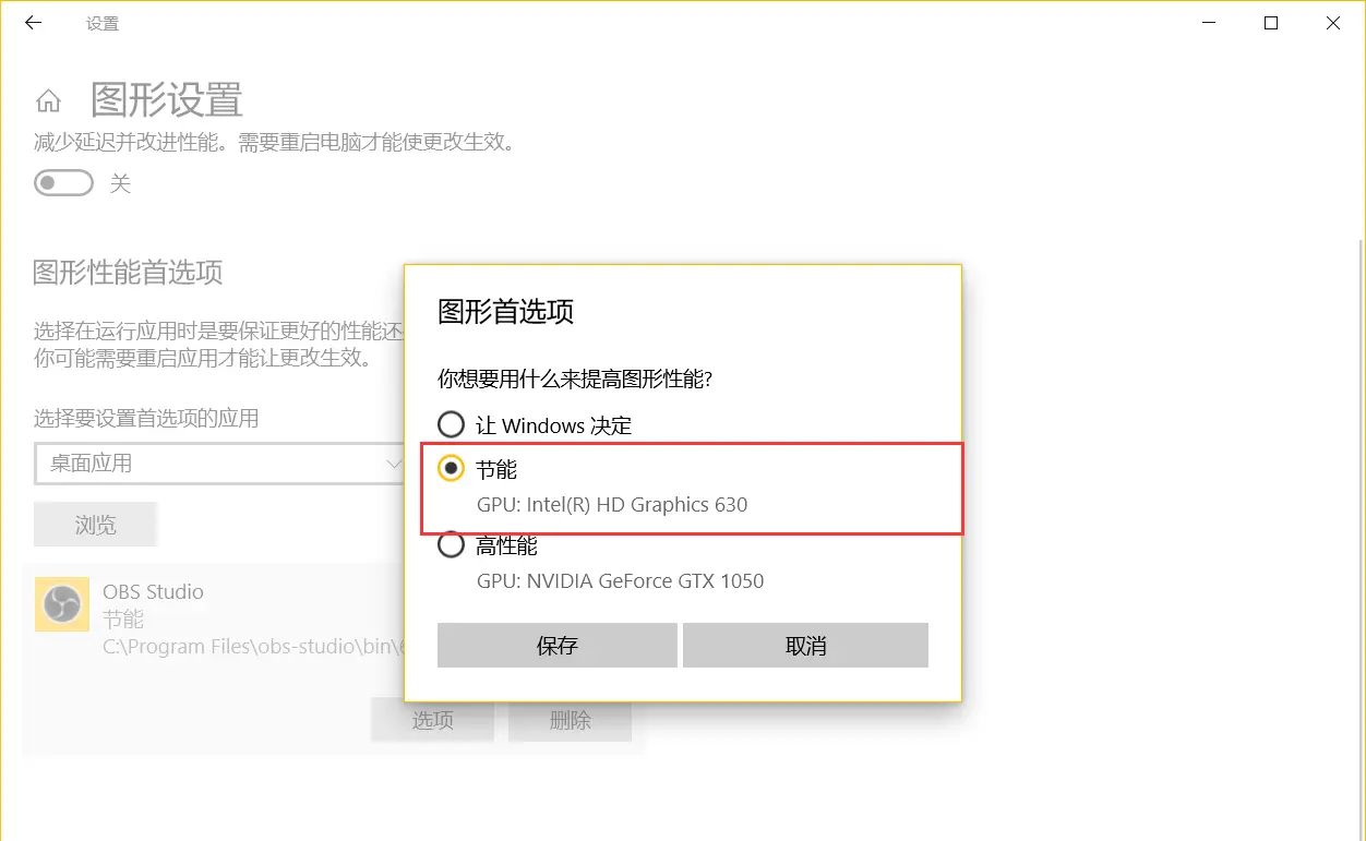 OBS-studio 显示器采集黑屏 Windows10笔记本  解决方案