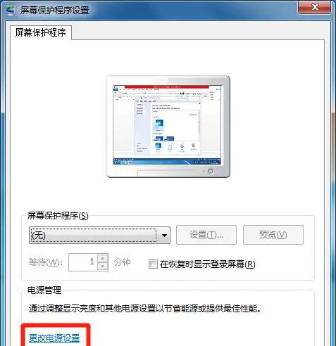 笔记本电脑盒盖黑屏的设置和更改方法 - 宋马