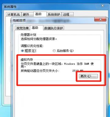 电脑如何更改系统虚拟内存值的方法
