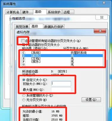 电脑如何更改系统虚拟内存值的方法