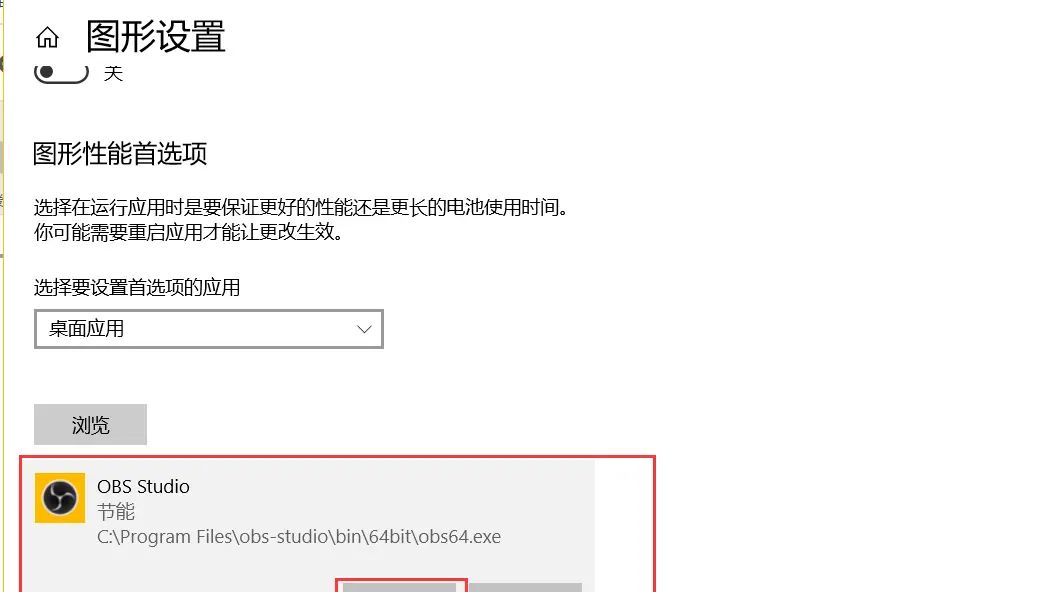 OBS-studio 显示器采集黑屏 Windows10笔记本  解决方案