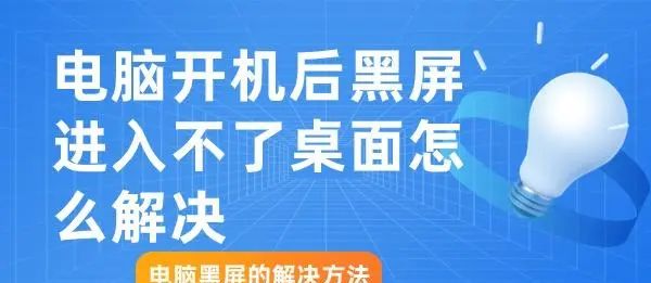 电脑开机后黑屏进入不了桌面怎么解决 - 宋马