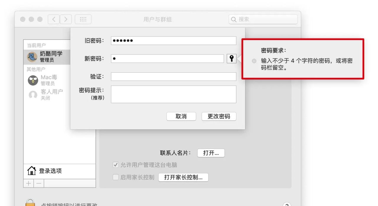 Mac小技巧 | 如何设置一位数密码(1) - 宋马