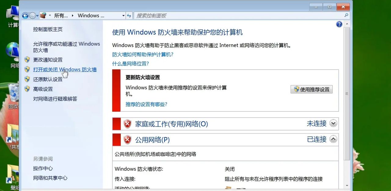 打开关闭系统防火墙图文教程,电脑设置开启禁用网络安全防火墙