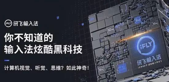 讯飞输入法PC版测评：拼音输入糟糕，语音输入强悍