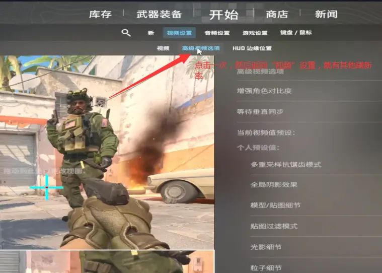 CSGO2调成4:3刷新率只有60，如何解决？