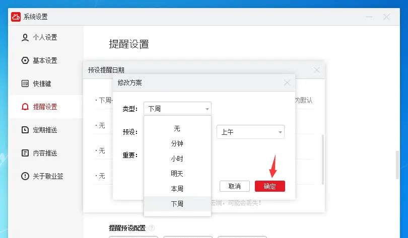 Windows电脑桌面云便签怎么预设提醒日期？