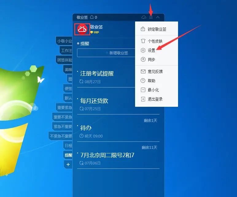 Windows电脑桌面云便签怎么预设提醒日期? - 宋马