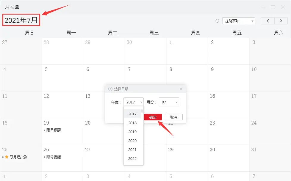 电脑桌面云便签日历怎么切换其他月份并快捷回到今天？