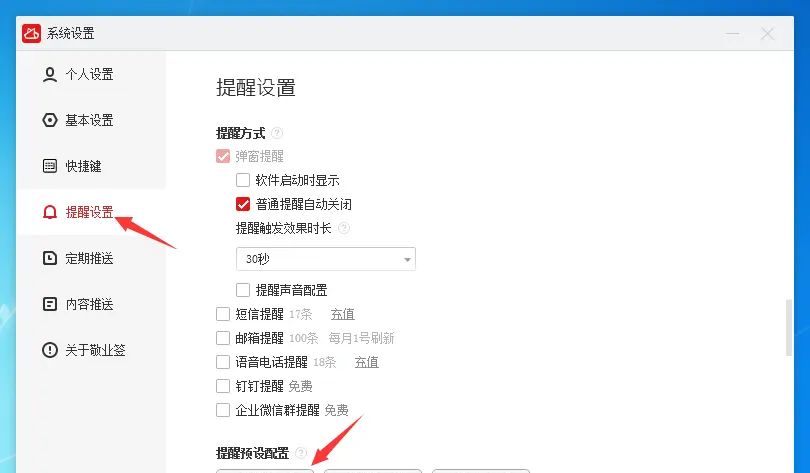 Windows电脑桌面云便签怎么预设提醒日期？