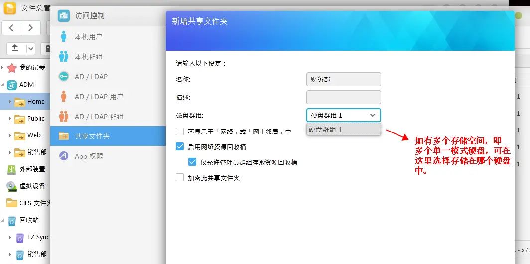 爱速特nas新机设置教程