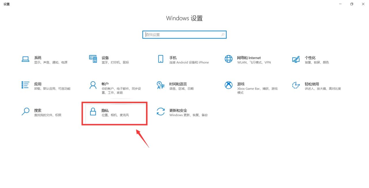 win10关闭系统隐私设置优化电脑运行速度