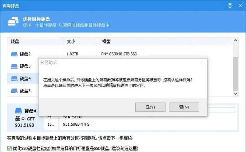 新买固态硬盘，如何实现完整克隆旧盘、SSD快速对拷？手把手速通教程
