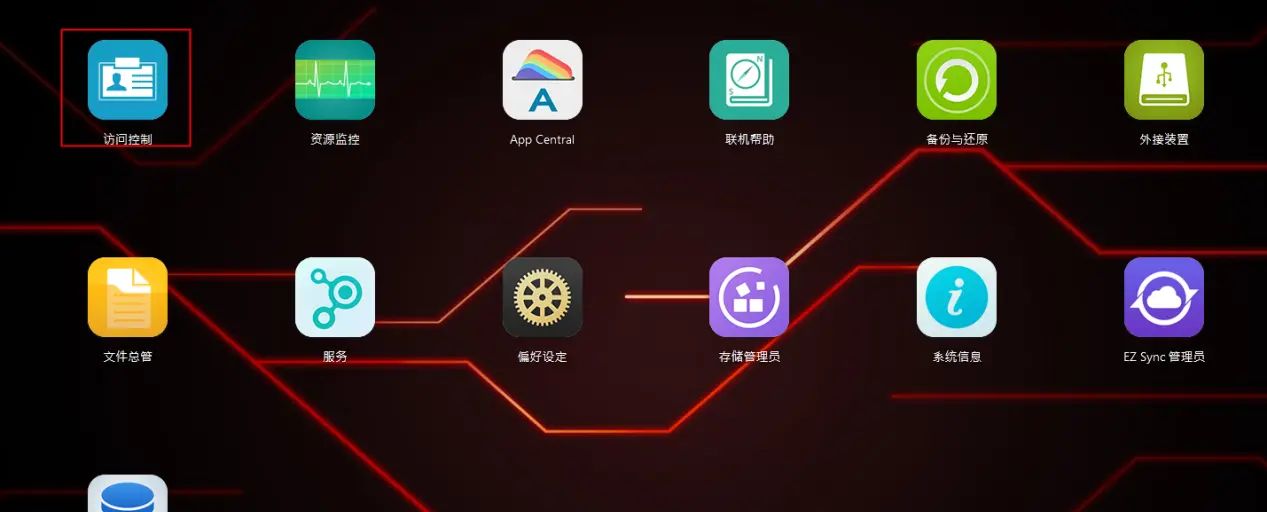 爱速特nas新机设置教程