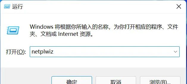 Windows11自动登录与删除PIN码方式
