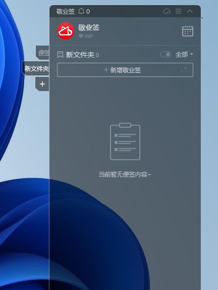 Windows电脑便签如何新增文件夹？