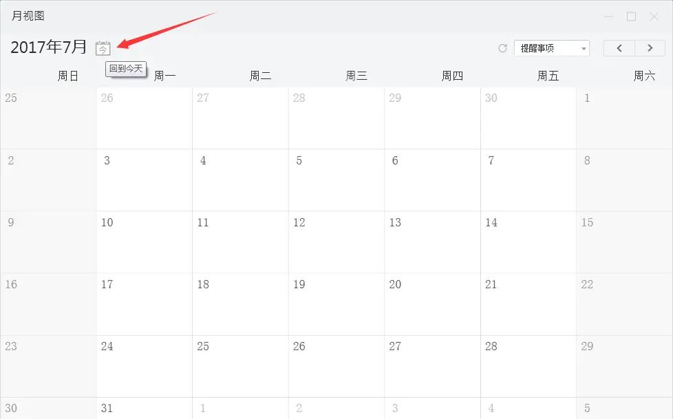电脑桌面云便签日历怎么切换其他月份并快捷回到今天？