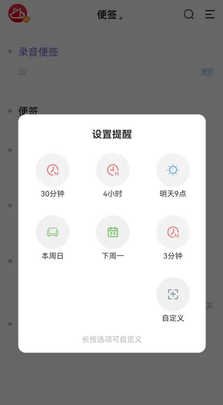 云便签怎么设置提醒 手机便签提醒设置方法