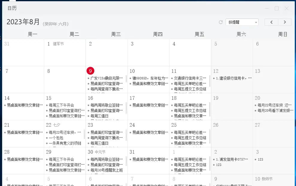 电脑便签怎么显示时间和日期?