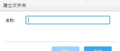 爱速特nas新机设置教程