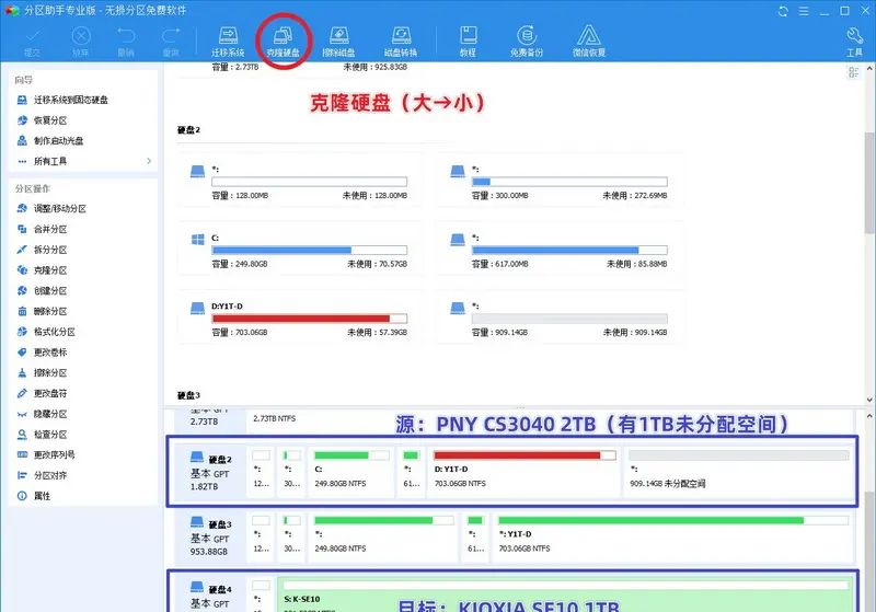 新买固态硬盘，如何实现完整克隆旧盘、SSD快速对拷？手把手速通教程