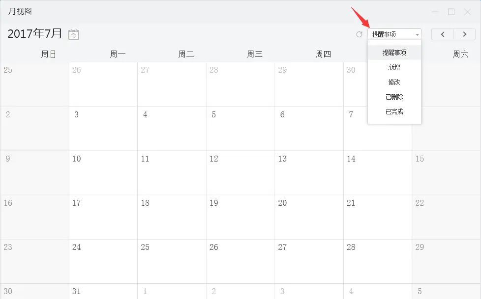 电脑桌面云便签日历怎么切换其他月份并快捷回到今天？