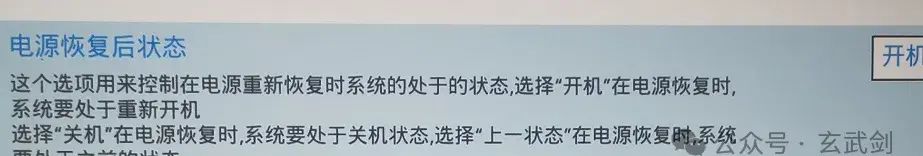 智能插座搭配BIOS唤醒功能实现远程定时开关机