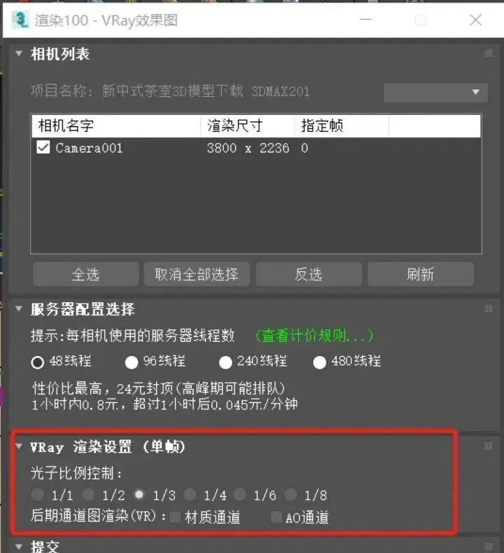 3d光子图怎么设置渲染保存和调用