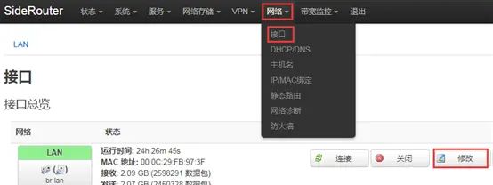 玩转软路由 篇四：软路由中OpenWRT作为旁路由的安装设置教程
