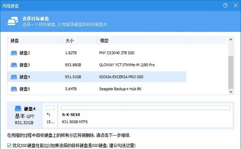 新买固态硬盘，如何实现完整克隆旧盘、SSD快速对拷？手把手速通教程