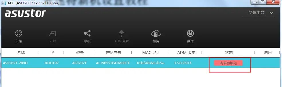 爱速特nas新机设置教程