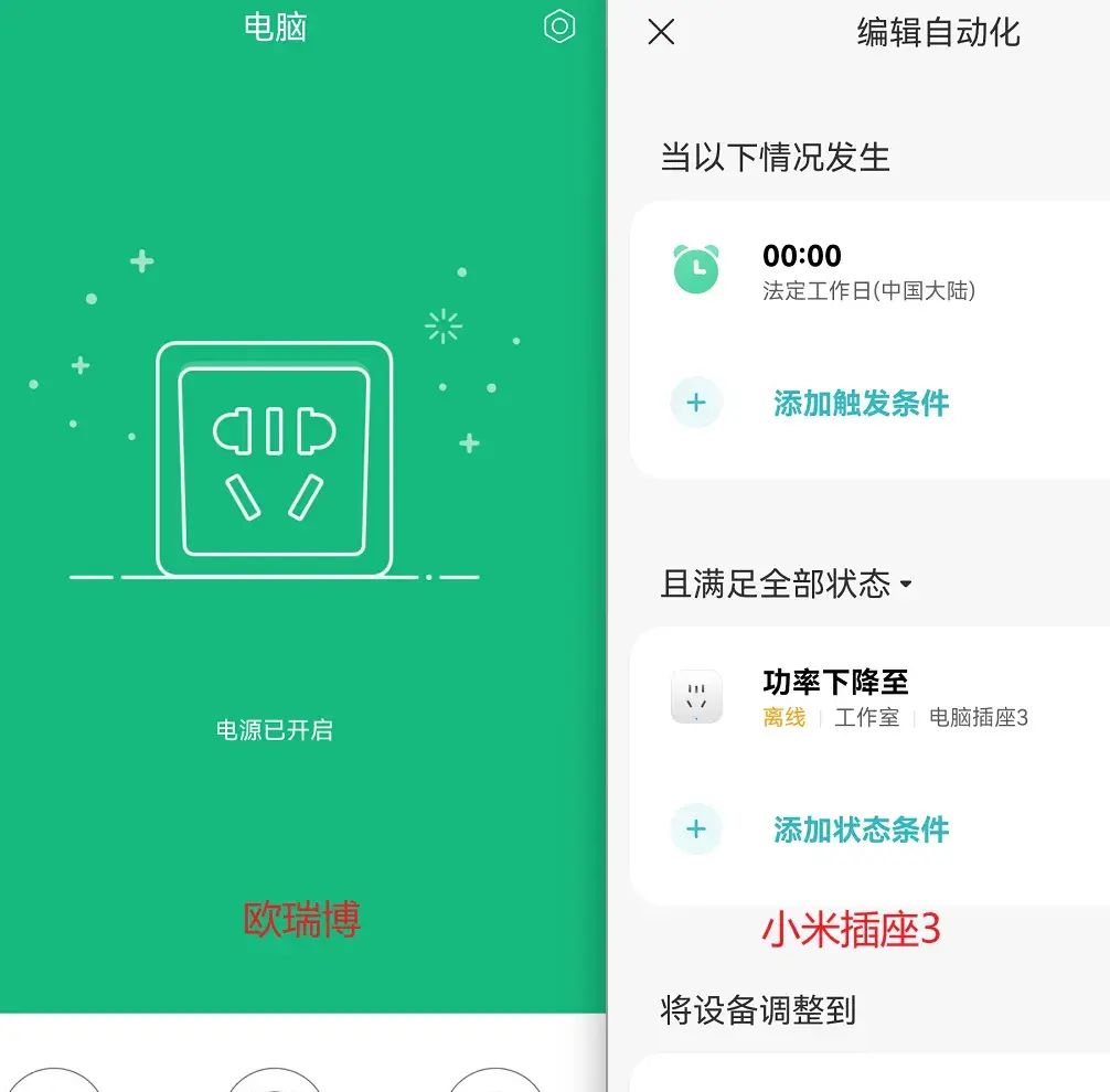 智能插座搭配BIOS唤醒功能实现远程定时开关机
