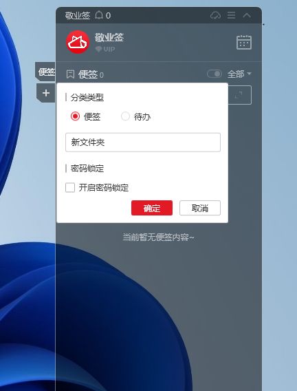 Windows电脑便签如何新增文件夹？