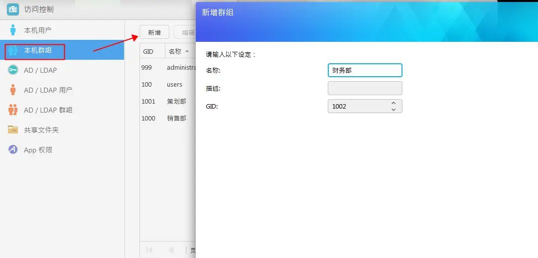 爱速特nas新机设置教程