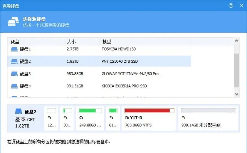 新买固态硬盘，如何实现完整克隆旧盘、SSD快速对拷？手把手速通教程