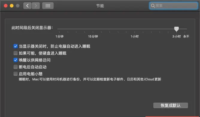 【Mac新手指南】Mac电脑快速自动开机的方法
