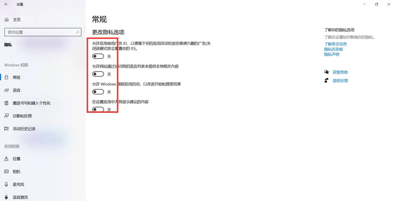 win10关闭系统隐私设置优化电脑运行速度