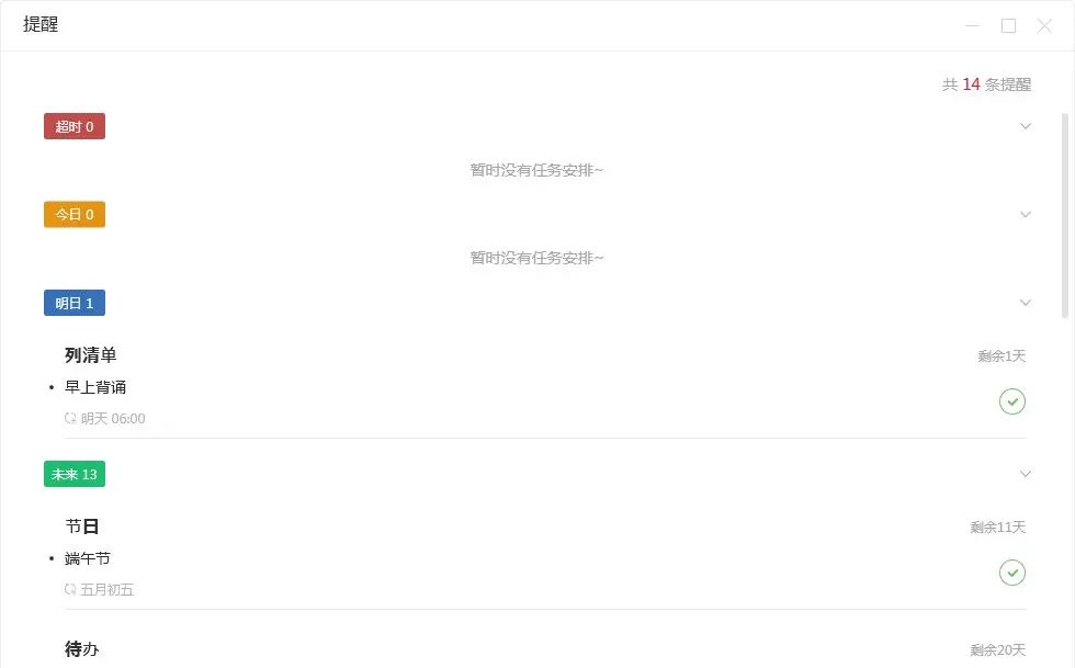 Windows电脑桌面云便签提醒事项怎么显示剩余到期时间? - 宋马