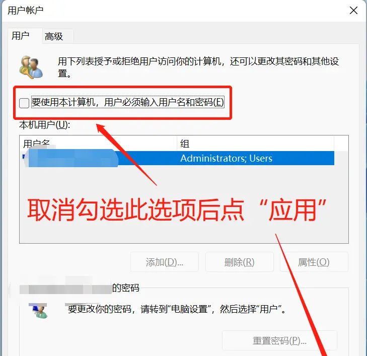 Windows11自动登录与删除PIN码方式