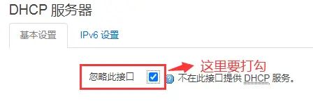 玩转软路由 篇四：软路由中OpenWRT作为旁路由的安装设置教程