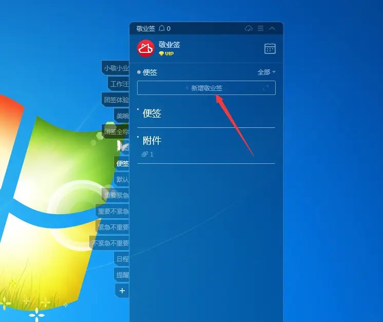 Windows电脑桌面云便签如何设置每小时提醒一次？ - 宋马