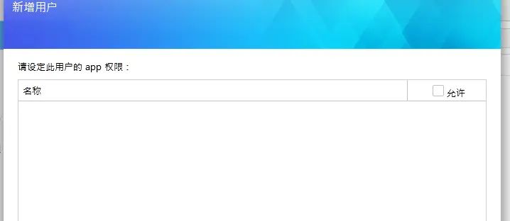 爱速特nas新机设置教程