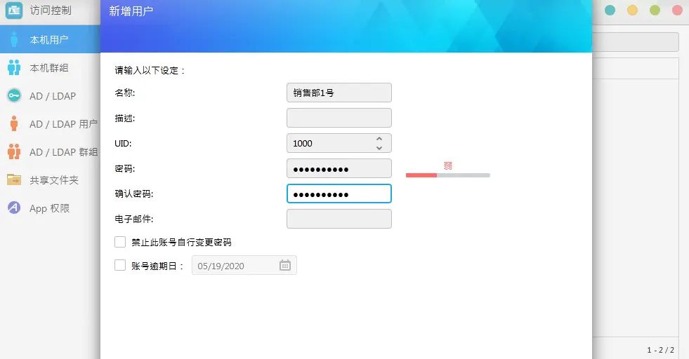 爱速特nas新机设置教程