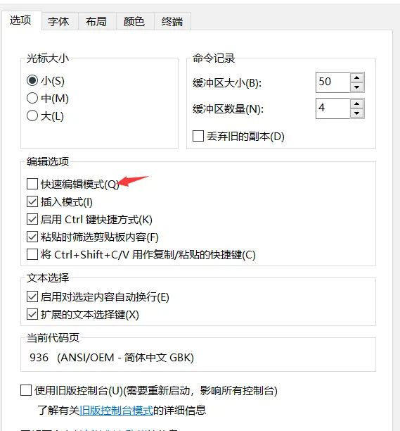 Win10中的控制台程序会被鼠标单击暂停运行的解决办法