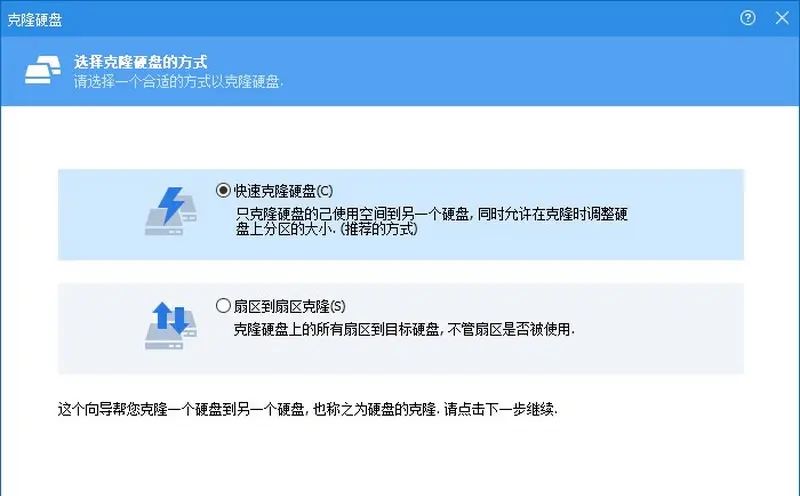 新买固态硬盘，如何实现完整克隆旧盘、SSD快速对拷？手把手速通教程