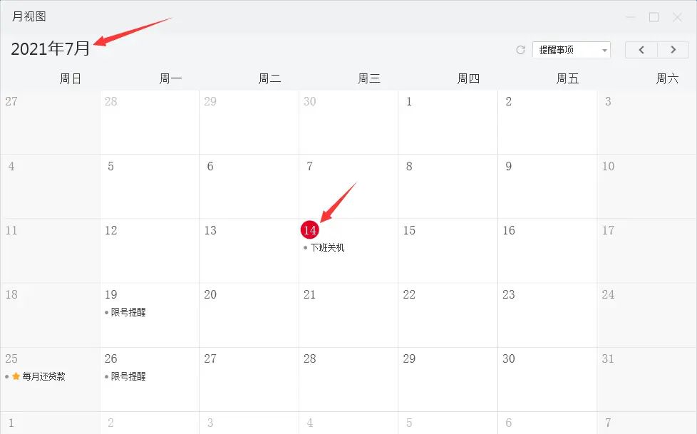 电脑桌面云便签日历怎么切换其他月份并快捷回到今天？